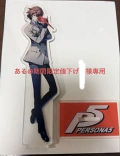 ペルソナ5 明智吾郎 クロウ アクリルスタンド ペルソナ5アクリル