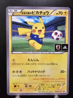 日本代表のピカチュウ：ポケモンNewモン! Book付録 PROMO XYシリ