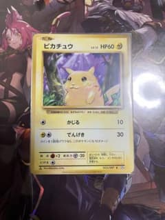 ピカチュウ C CP6 20th Anniversary 033/087 - メルカリ
