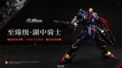 MOSHOWTOYS 1/72 至臻級 ナイト・オブ・アッシュ 特典付 湖の騎士
