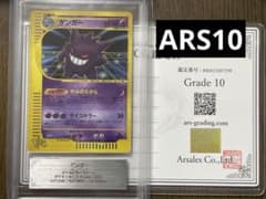 ゲンガー Gengar 1ED ARS10 ☆web 047/048 通信進化 - メルカリ