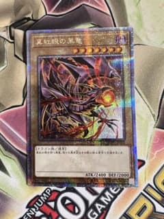 遊戯王 25th side:PRIDE 真紅眼の黒竜 スペシャルカード - メルカリ
