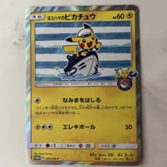 ヨコハマのピカチュウ ポケモンカード 283/SM-P ポケモンセンター横浜
