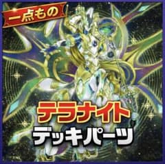 876【遊戯王】 テラナイト デッキパーツ 即構築可 即購入ok - メルカリ