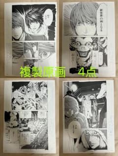 デスノート 複製原画 4点セット - メルカリ