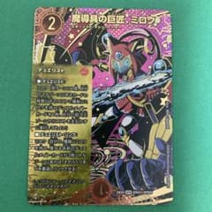 魔導具の巨匠、ミロク シク 1枚 - メルカリ