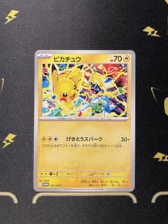 ピカチュウ げきとうスパーク 291/SV-P 1枚 - メルカリ