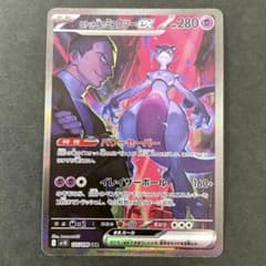 ロケット団のミュウツーex SAR ロケット団の栄光 ポケモンカード