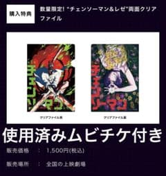 チェンソーマン レゼ篇 ムビチケ 特典 両面クリアファイル A5 - メルカリ
