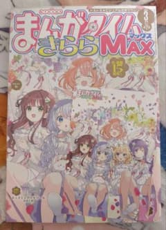 まんがタイムきららMAX3月号 ごちうさ 特典ポストカード付 - メルカリ