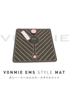 VONMIE (ボミー) EMS スタイルマット - メルカリ
