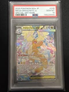 ポケカ】メガカイリューex(SAR)の価格相場と入手方法・人気の理由解説