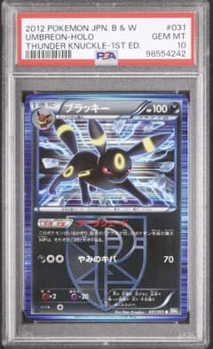 最安 ブラッキー psa10 BW8 ライデンナックル 031/051 - メルカリ
