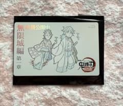 鬼滅の刃 無限城編 ムービーチケット風カード第二弾 冨岡義勇 竈門炭