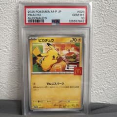 ピカチュウ マクドナルド ポケカ プロモ PSA10 - メルカリ