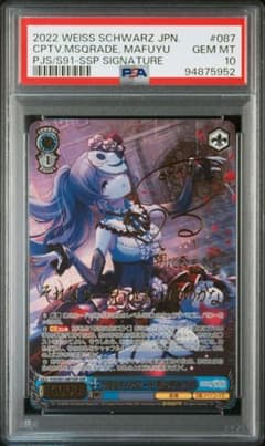 PSA10】 不自由マスカレード 朝比奈まふゆ SSP サイン付き プロセカ