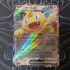 ポケモンカードゲーム ムニキスゼロ ニャースex RR - メルカリ