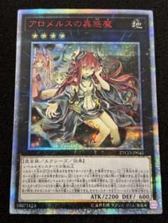 3116】遊戯王 アロメルスの蟲惑魔 20thシークレットレア - メルカリ