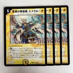 82618 音感の精霊龍エメラルーダ - メルカリ