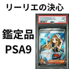 鑑定品 ポケモンカード リーリエの決心 PSA9 2025 SR 086/063 - メルカリ