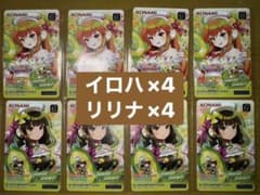 beatmania IIDX イロハ リリナ 2種 e-pass 各4枚 - メルカリ