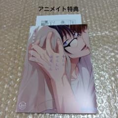 新刊BL 松本あやか先生「やたらやらしい深見くん」4巻 アニメイト特典