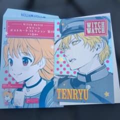 ウィッチウォッチ 清宮天流 メタリックポストカードコレクション