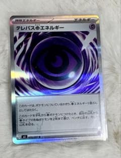 ポケモンカード テレパス超エネルギー ムニキスゼロ バッタエラー