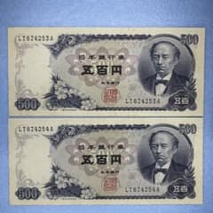 500円札 岩倉具視 ピン札 連番 2枚 - メルカリ