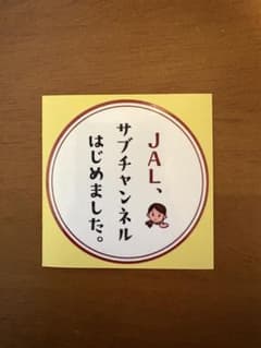 JALサブチャンネル ステッカー - メルカリ