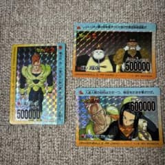 ドラゴンボール Z PPカード人造人間3枚セット アマダ - メルカリ