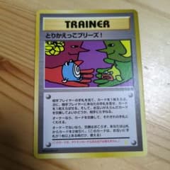 ポケモンカード とりかえっこブリーズ！ 旧裏 - メルカリ