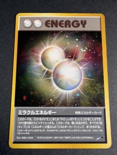 旧裏 ミラクルエネルギー 特別エネルギーカード - メルカリ