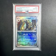 ポケカ】ブラッキーex マスターボールミラーの価格相場と入手方法