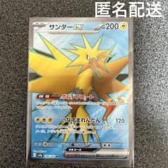 ポケモンカード151 サンダーex - メルカリ