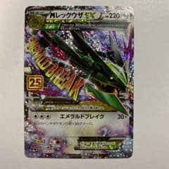 メガレックウザex 25th プロモ - メルカリ