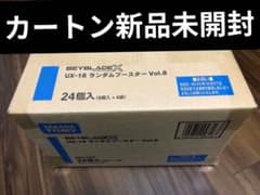 ベイブレードUX-18ランダムブースターVol.8/1カートン未開封品 - メルカリ