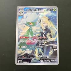 シロナのロズレイド AR SV9a 熱風のアリーナ 065/063 - メルカリ