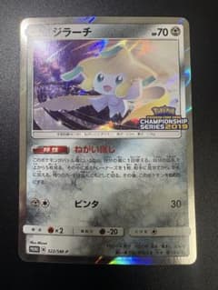ジラーチ 322/SM-P チャンピオンシップ2019 Jirachi プロモ - メルカリ