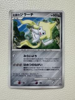 七夜のジラーチ 映画10周年記念プレミアムシート 10th - メルカリ