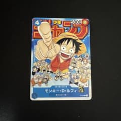 モンキー・D・ルフィ：週刊少年ジャンプ付録（2023年1月7日売） P