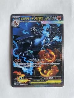 メガリザードンXex SAR M2 110/080 インフェルノX - メルカリ