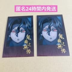 鬼滅の刃 ダイニング お楽しみくじ チェキ風ブロマイド 鬼舞辻無惨 2点