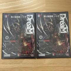 鬼ヶ覇覇覇ジャオウガ 2枚セット - メルカリ