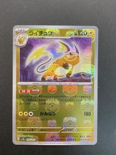 ポケモンカード151 ライチュウマスターボールミラー - メルカリ