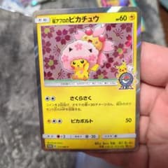 最終値下げ ポケカ 桜アフロのピカチュウ - メルカリ