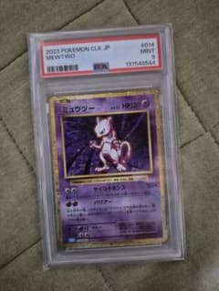 ポケカ ミュウツー クラシック PSA9 - メルカリ