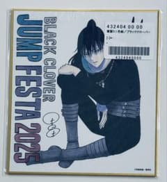 ジャンプフェスタ2025 複製ミニ色紙 応募者全員サービス ブラック