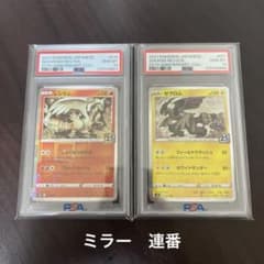 レシラム ゼクロム ミラー PSA 10 連番 セット - メルカリ