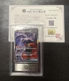ARS10】ロケット団のミュウツーex 237/193 鑑定書付 PSA10 - メルカリ
